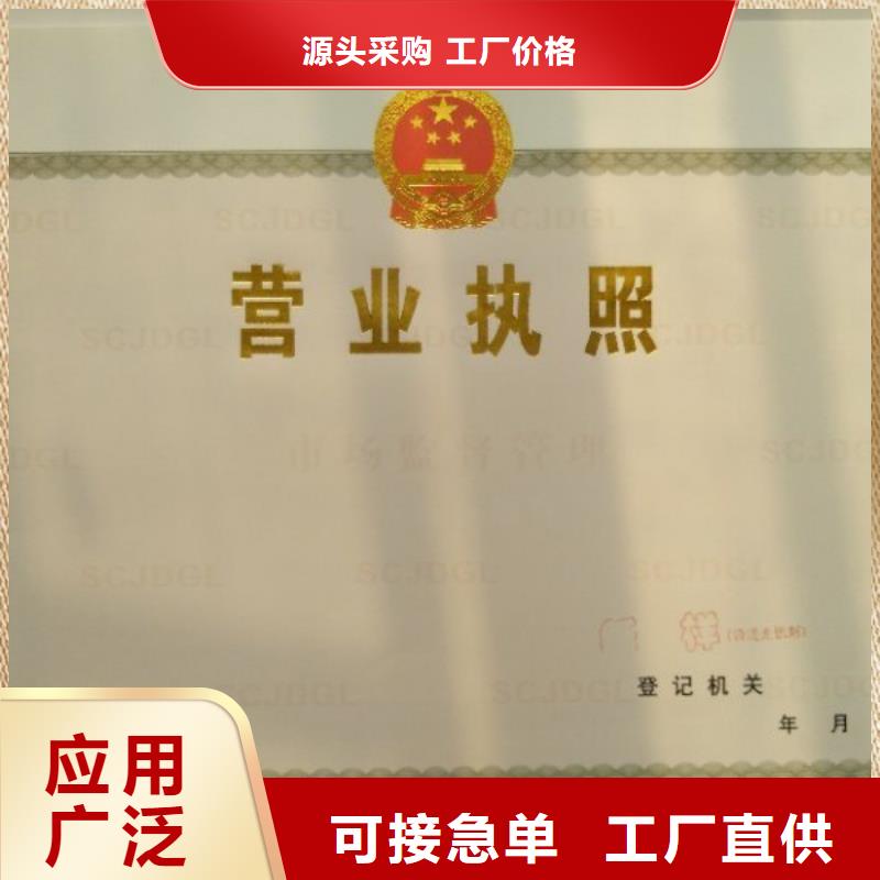 镇江购买润州营业执照/水印防伪纸张印刷（仿造请绕行）