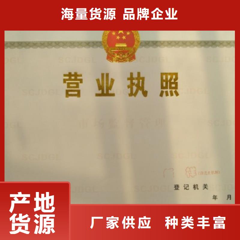 盐边县营业执照/水印防伪纸张印刷厂（仿造请绕行）