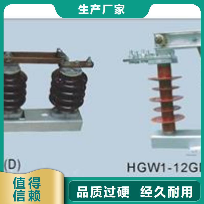 用心做好每一件产品(樊高)HGW9-24/400A高压隔离开关价格