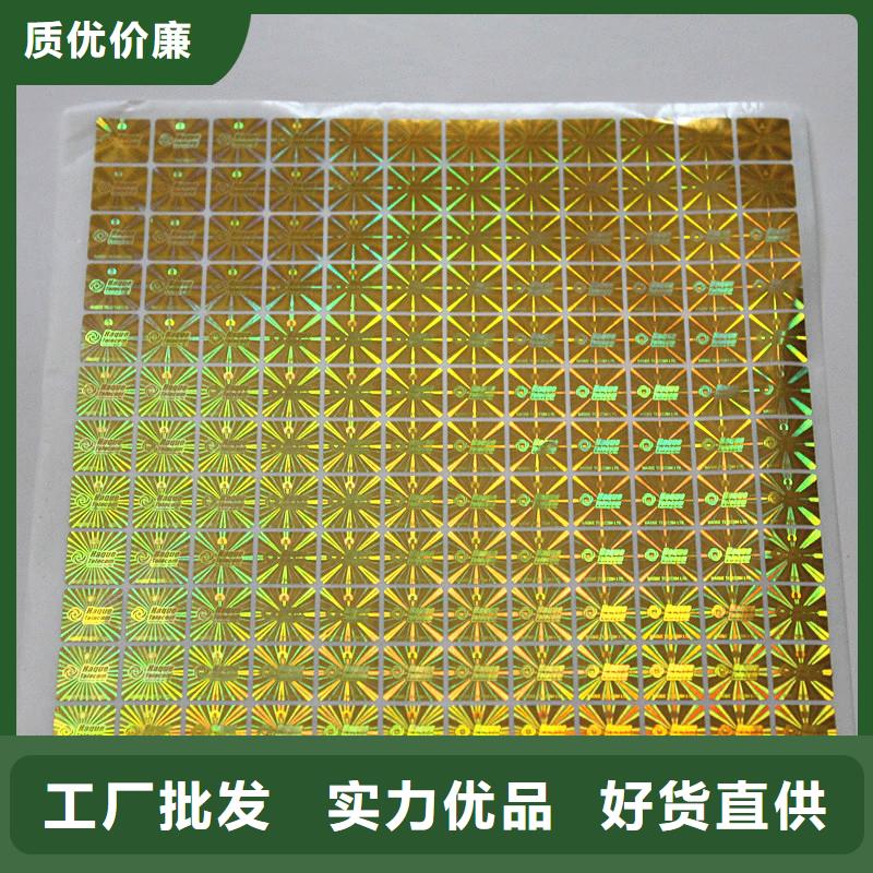 贵州六盘水生产六枝特金色辐射标签印刷厂