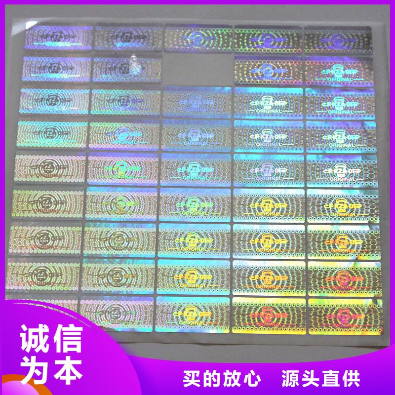 内黄镭射激光防伪标签制作公司-瑞胜达专业的印刷公司