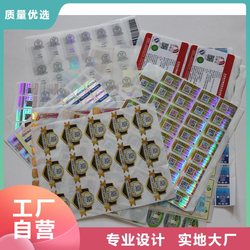 【迪庆】购买立体防伪标签 防伪标签 价格 防撕贴纸