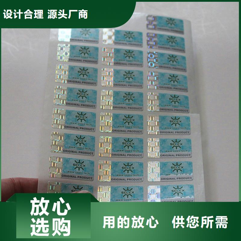 【迪庆】购买立体防伪标签 防伪标签 价格 防撕贴纸