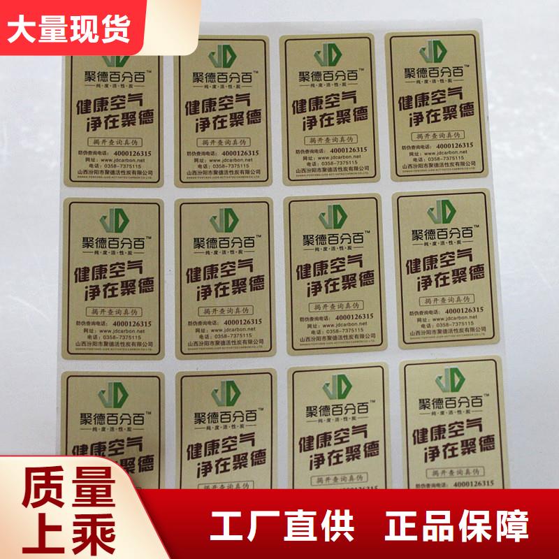 柳州本地柳江电子防伪标签印刷厂 正品防伪标签印刷厂家