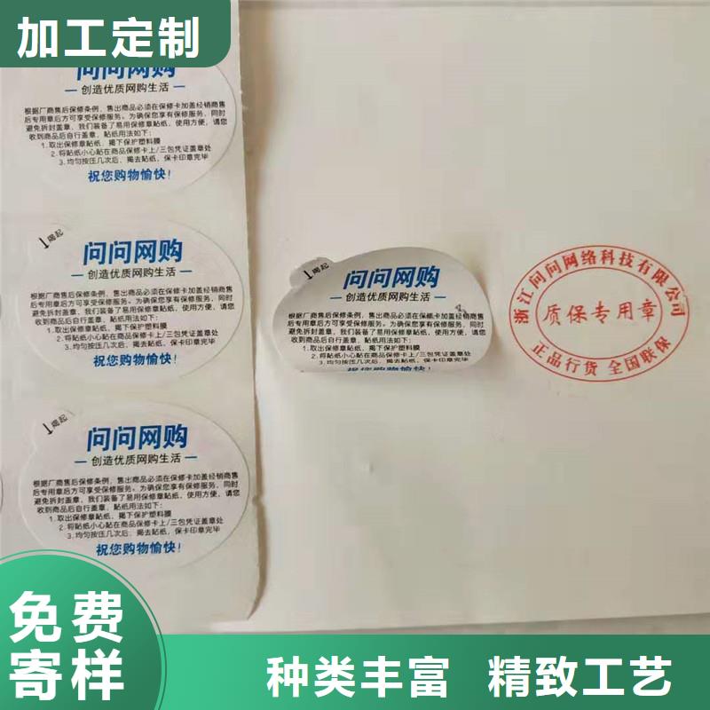 河南温县建材防伪标签制作公司