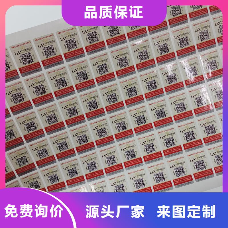 黑龙江绥化直销防伪标签贴纸制作公司
