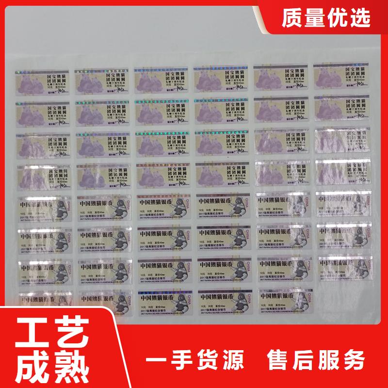 郑州品质新密电子防伪标印刷厂 油墨防伪标签生产价格