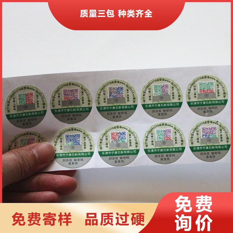 郑州现货金水奶粉防伪标识印刷厂 马油防伪标签厂
