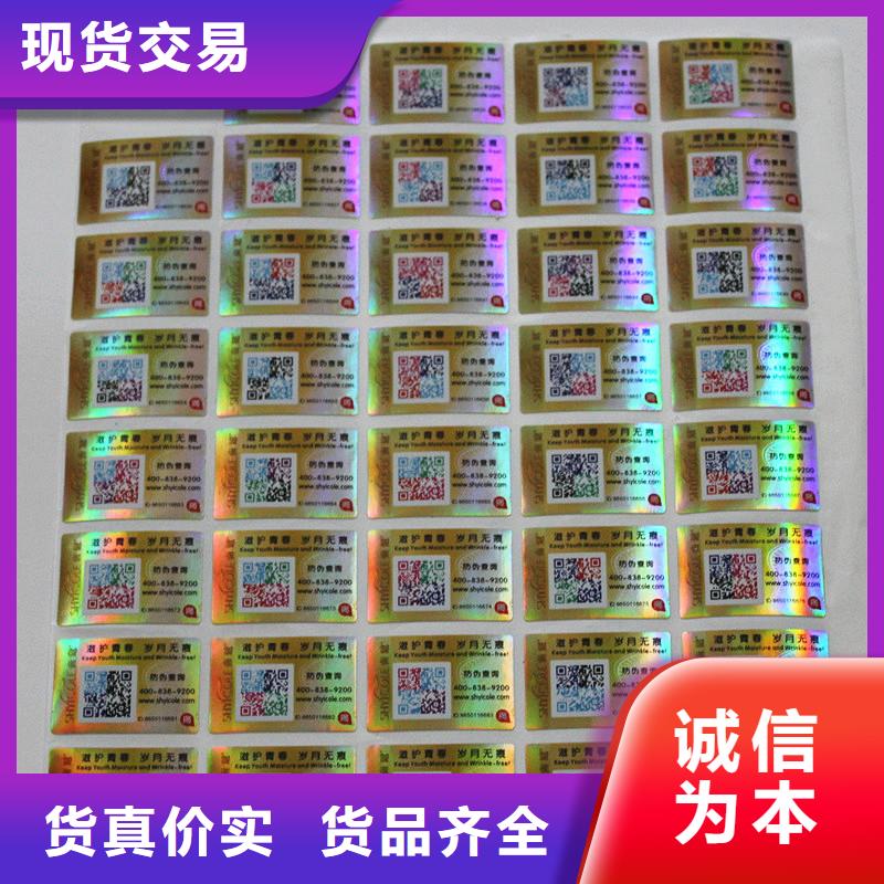 广东深圳同城宝安镭射防伪标签制作印刷厂