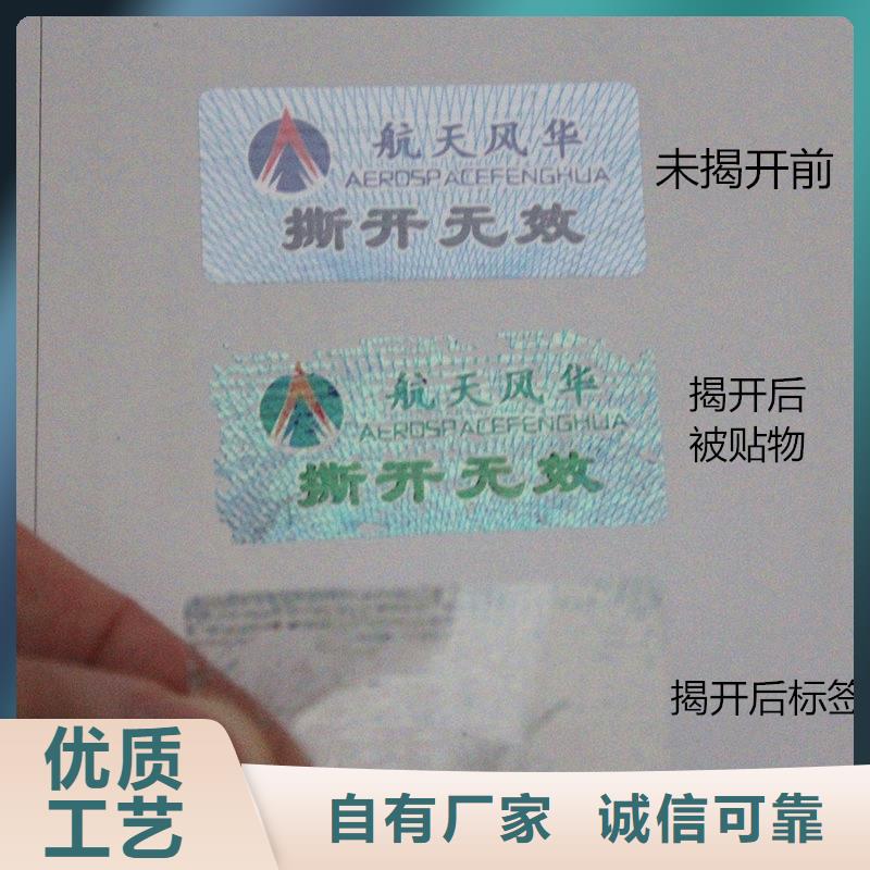 张湾激光镭射标签印刷厂家 数码防伪标签公司 void防伪