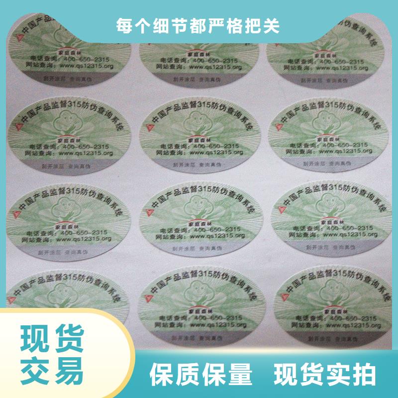【黑龙江】现货产品防伪标签印刷厂家