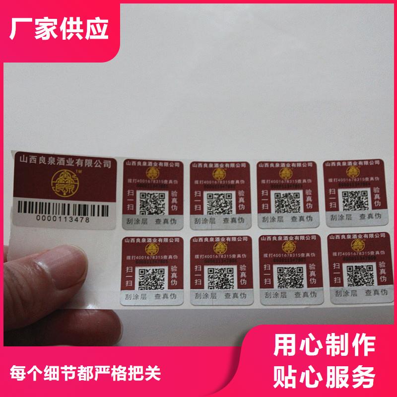 当地[瑞胜达]常用的防伪标签制作公司-防伪标签价格是多少