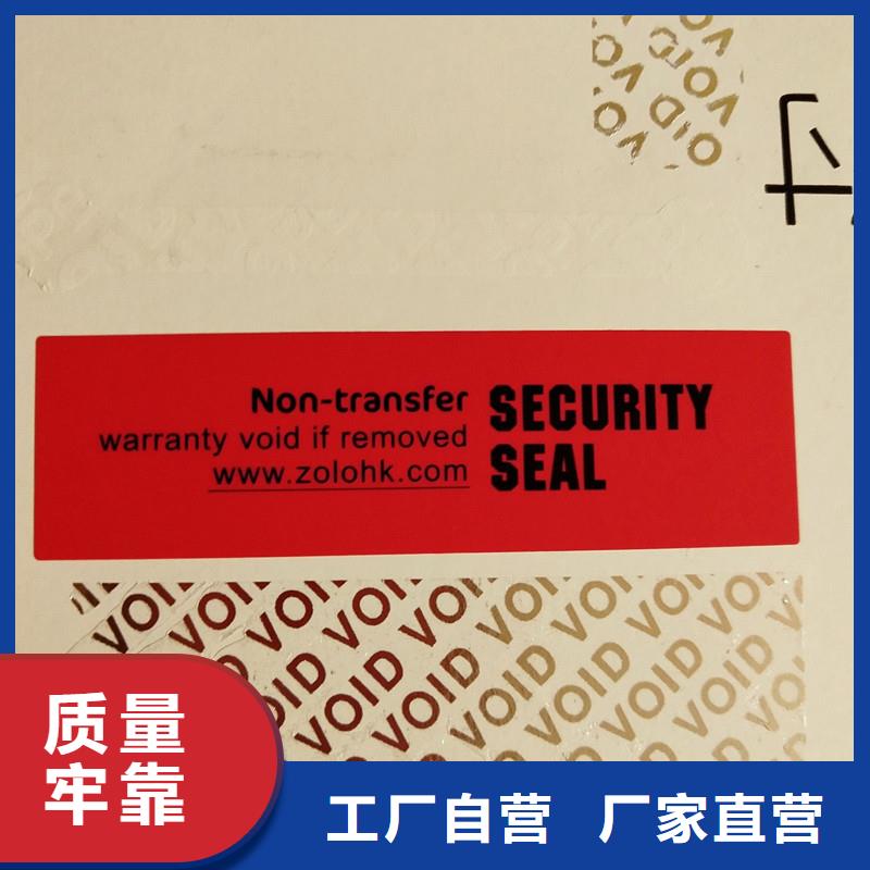 西藏工艺层层把关(瑞胜达)void防伪标签印刷厂家