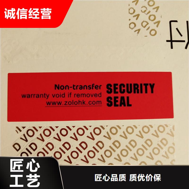 西藏购买【瑞胜达】void防伪标签印刷厂家
