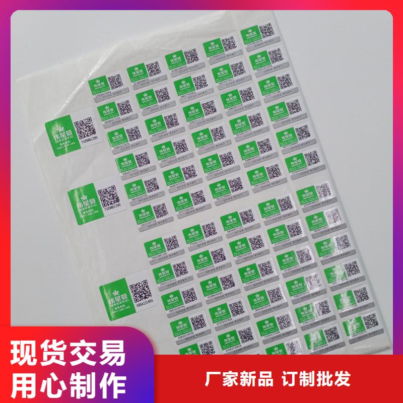 北京找不干胶防伪标签印刷 不干胶标贴定做