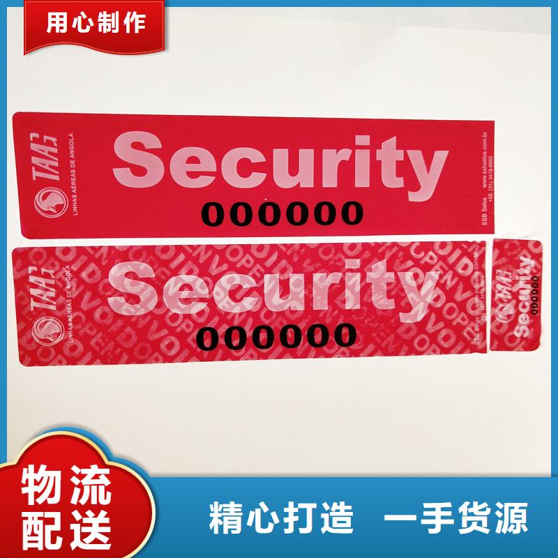 青岛咨询不干胶防伪标签印刷 产品密钥不干胶标签加工报价