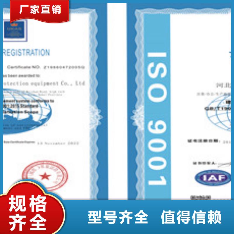 批发ISO9001质量管理体系_诚信企业当地货源