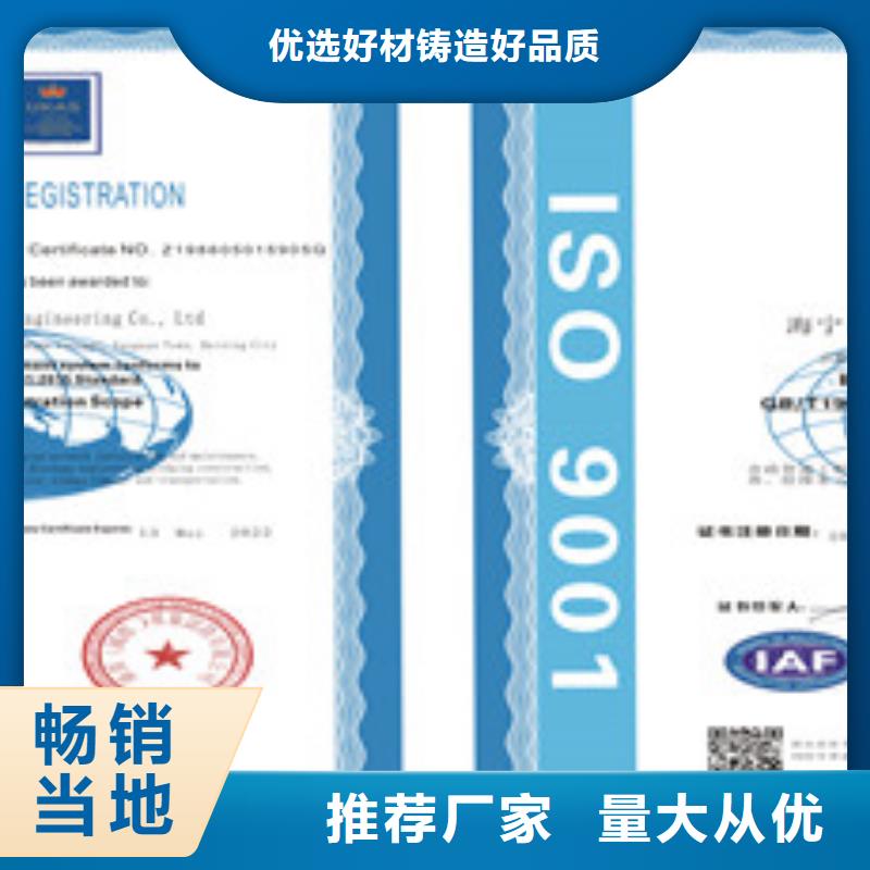 ISO9001质量管理体系厂家质优价廉当地公司