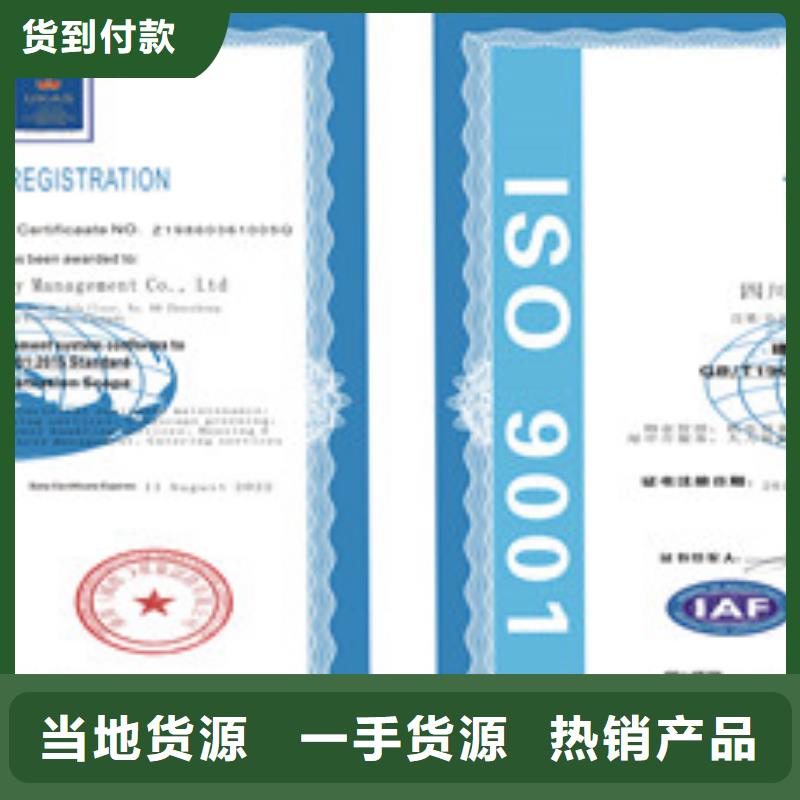 ​优选ISO9001质量管理体系厂家源头直供