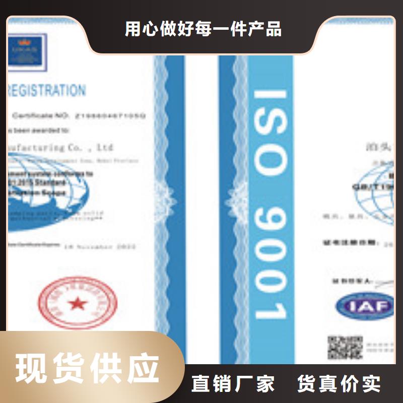 供应ISO9001质量管理体系品牌厂家附近服务商