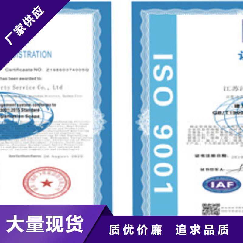 ISO9001质量管理体系_诚信为本本地货源