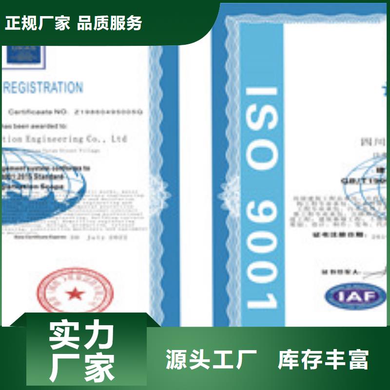 优质ISO9001质量管理体系的生产厂家当地经销商