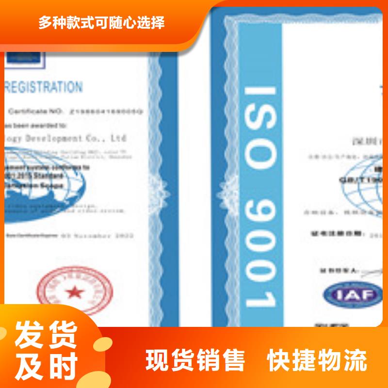 ISO9001质量管理体系批发品类齐全出货及时
