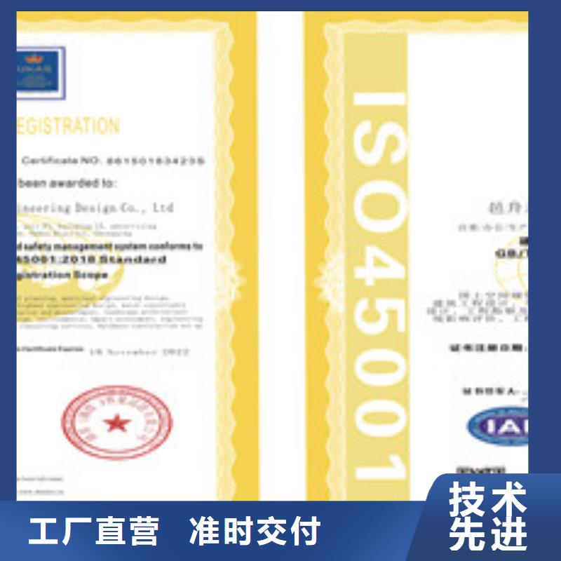 ISO18001/ISO45001职业健康安全管理体系认证诚信经营厂家直发