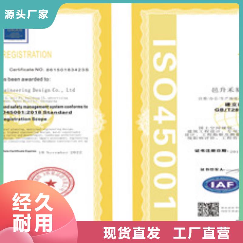 ISO18001/ISO45001职业健康安全管理体系认证厂家_ISO18001/ISO45001职业健康安全管理体系认证质量层层把关