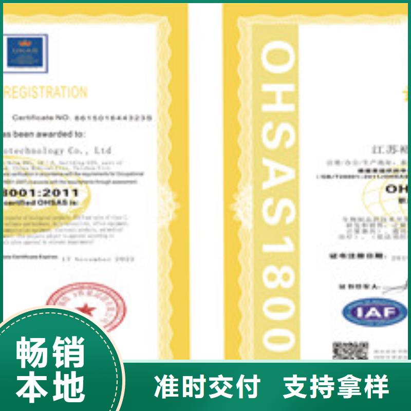 2024价格优惠#ISO18001/ISO45001职业健康安全管理体系认证#本地厂家当地供应商