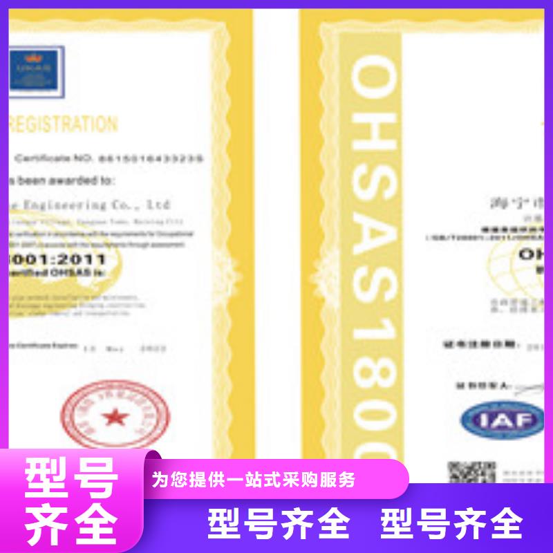 ISO18001/ISO45001职业健康安全管理体系认证本地批发常年供应