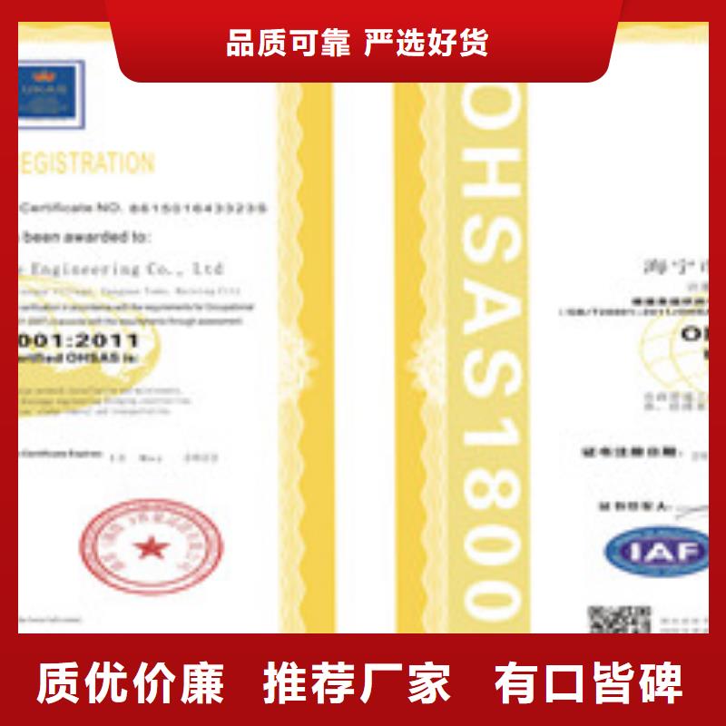 ISO18001/ISO45001职业健康安全管理体系认证生产厂家-欢迎新老客户来电咨询厂家