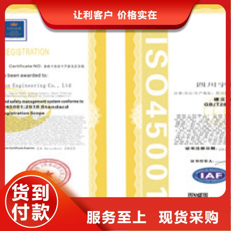 ISO18001/ISO45001职业健康安全管理体系认证-ISO18001/ISO45001职业健康安全管理体系认证来电咨询送货上门