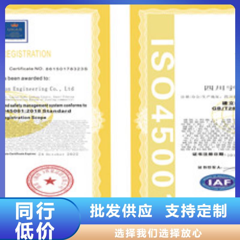 #ISO18001/ISO45001职业健康安全管理体系认证#-质优价廉附近服务商