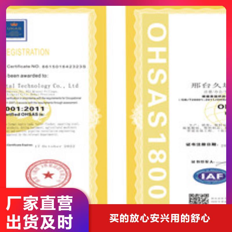 可定制的ISO18001/ISO45001职业健康安全管理体系认证厂家本地生产商