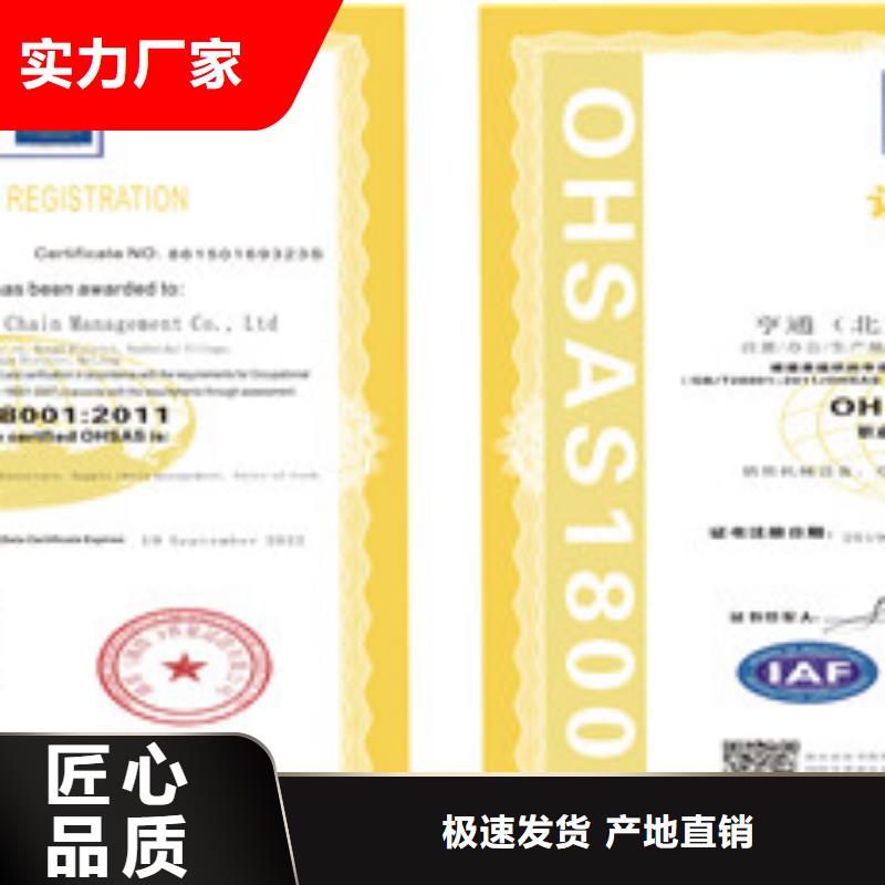 咨询办公室ISO18001/ISO45001职业健康安全管理体系认证价格低交货快附近生产厂家