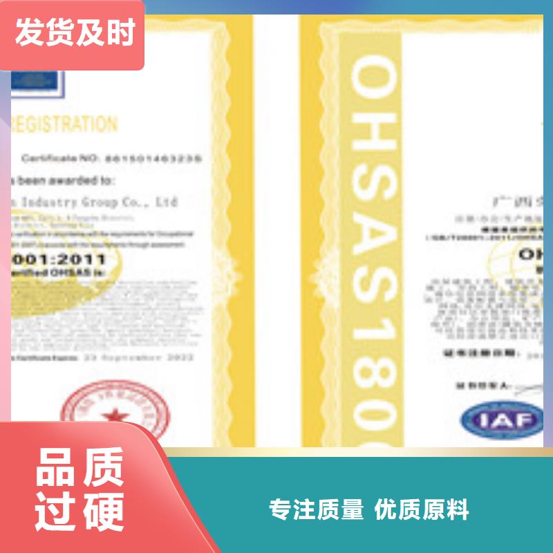 现货供应ISO18001/ISO45001职业健康安全管理体系认证_生产厂家本地品牌