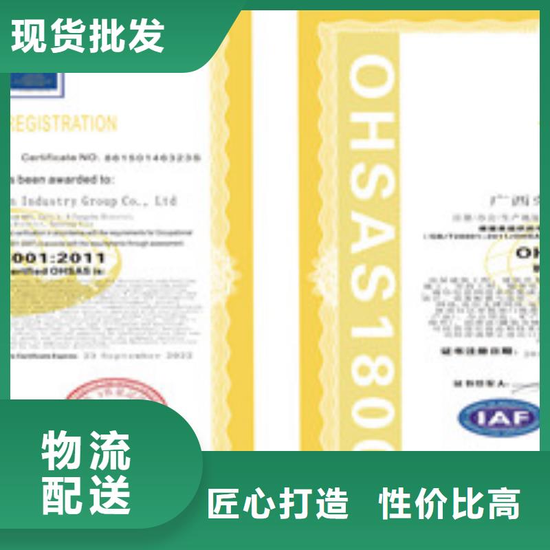 口碑好的ISO18001/ISO45001职业健康安全管理体系认证厂家本地货源