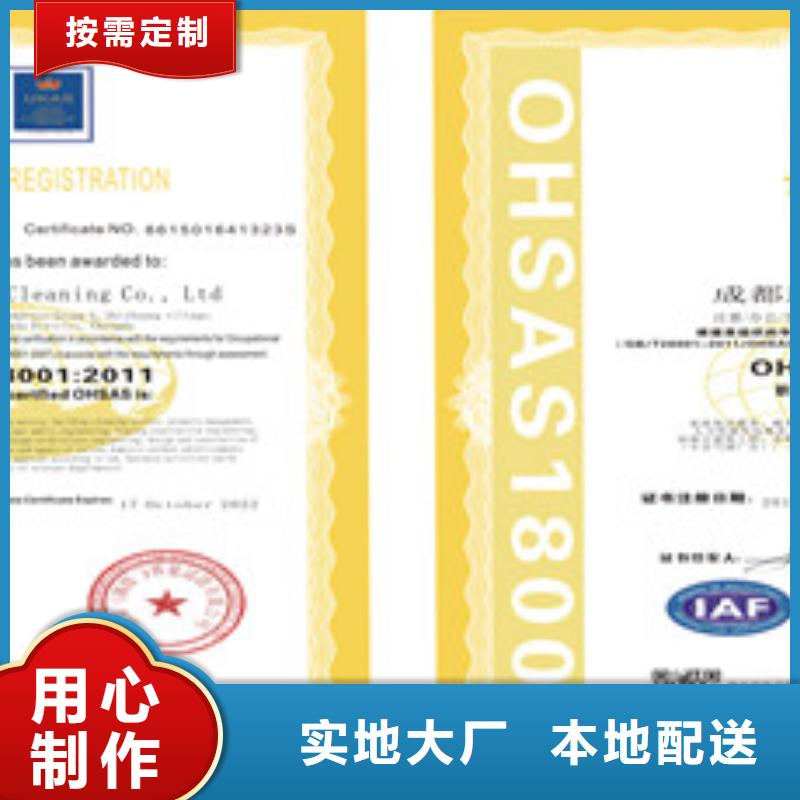 ISO18001/ISO45001职业健康安全管理体系认证优惠力度大送货上门