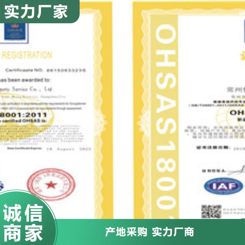 ISO18001/ISO45001职业健康安全管理体系认证生产基地多年行业积累