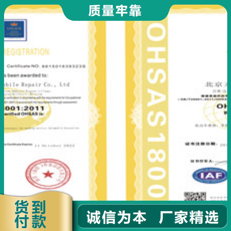 优质的ISO18001/ISO45001职业健康安全管理体系认证生产厂家附近品牌