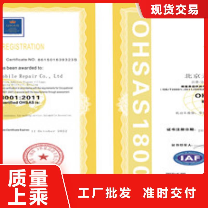 ISO18001/ISO45001职业健康安全管理体系认证批发附近货源