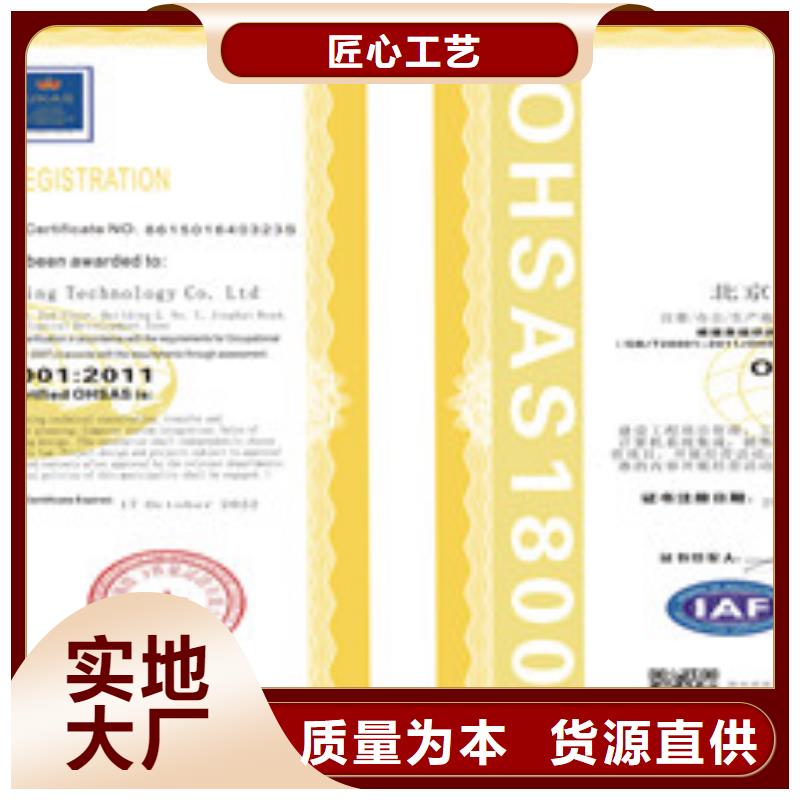 ISO18001/ISO45001职业健康安全管理体系认证技术参数附近生产商