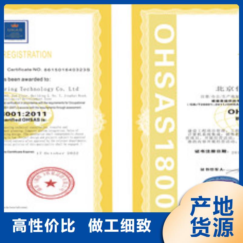 ISO18001/ISO45001职业健康安全管理体系认证价格欢迎来电优良材质