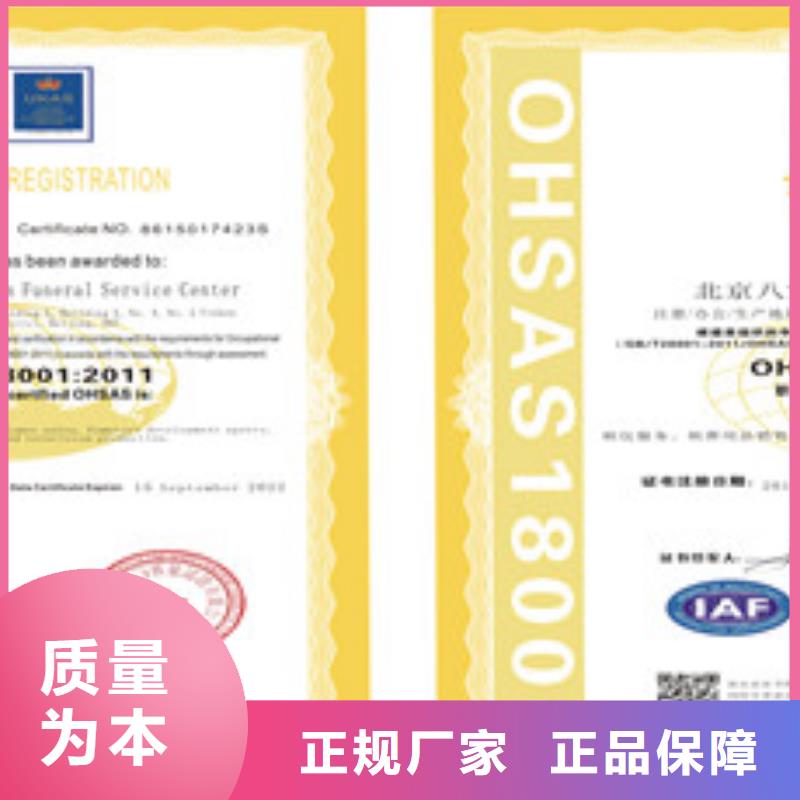 ISO18001/ISO45001职业健康安全管理体系认证生产厂商本地货源