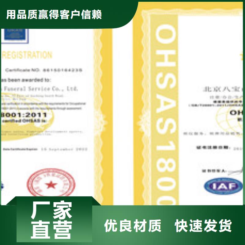 ISO18001/ISO45001职业健康安全管理体系认证新报价附近生产商
