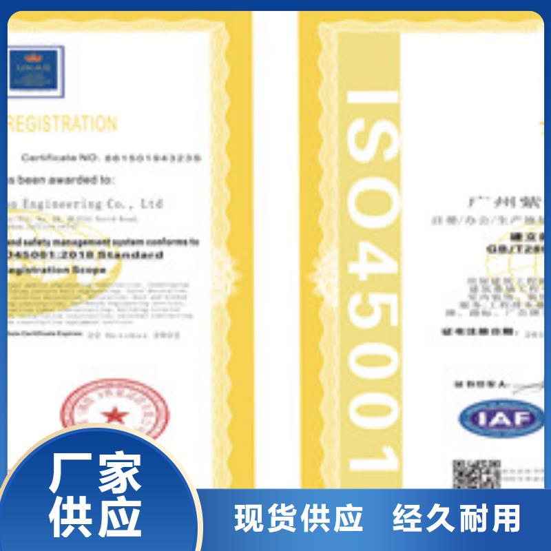 ISO18001/ISO45001职业健康安全管理体系认证行业经验丰富当地制造商