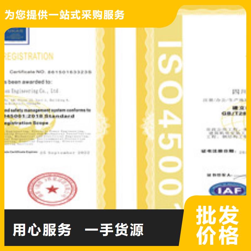ISO18001/ISO45001职业健康安全管理体系认证实力大厂家附近经销商