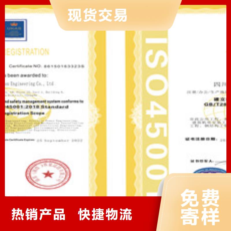 质量靠谱的ISO18001/ISO45001职业健康安全管理体系认证厂家质量上乘