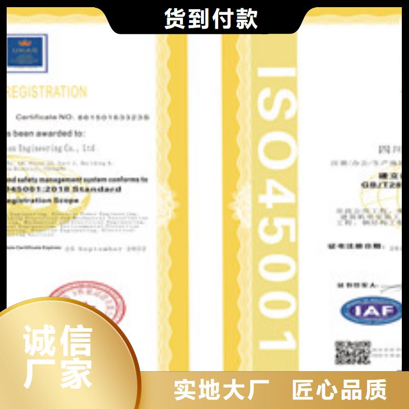 ISO18001/ISO45001职业健康安全管理体系认证价格优势大市场报价